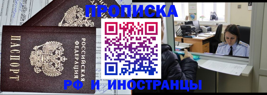 прописка гарантия в Иркутской области