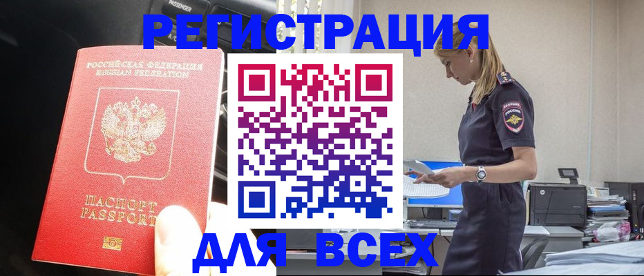 купить прописку в Иркутской области