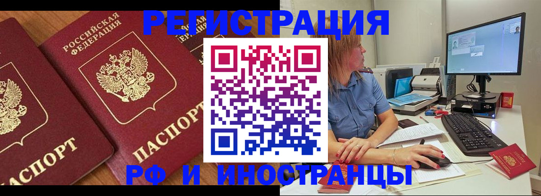 прописка штамп в Иркутской области