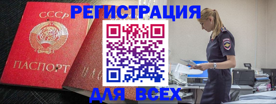 прописка в Иркутской области